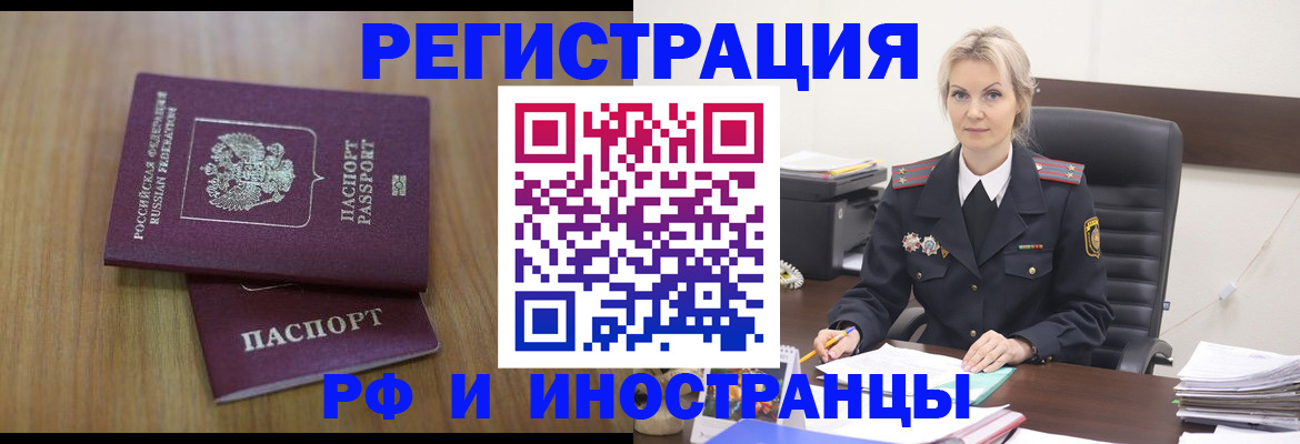 прописка штамп в Новокузнецке