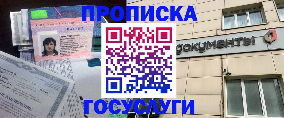 временная регистрация для всех в Новокузнецке