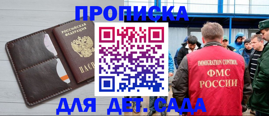 прописка законно в Новокузнецке