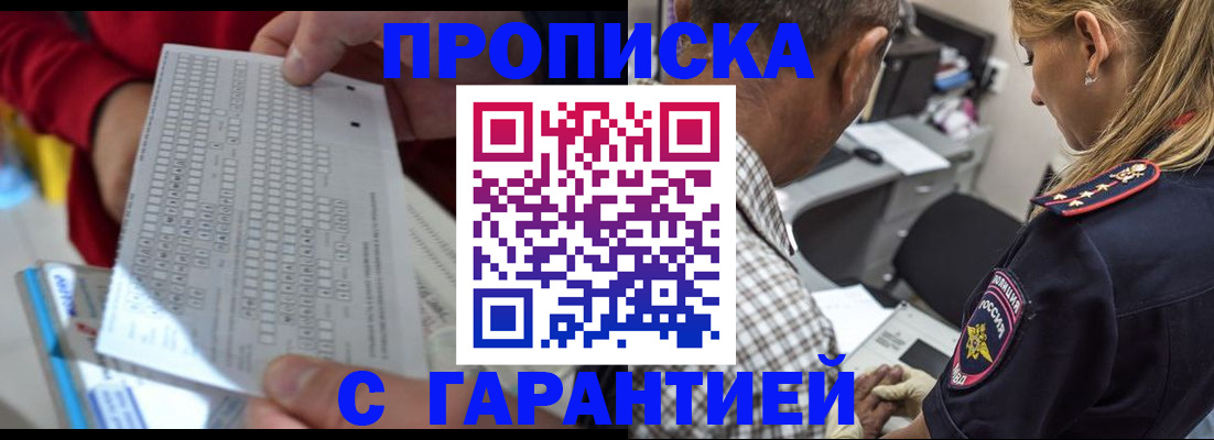 временная регистрация гарантия в Новокузнецке