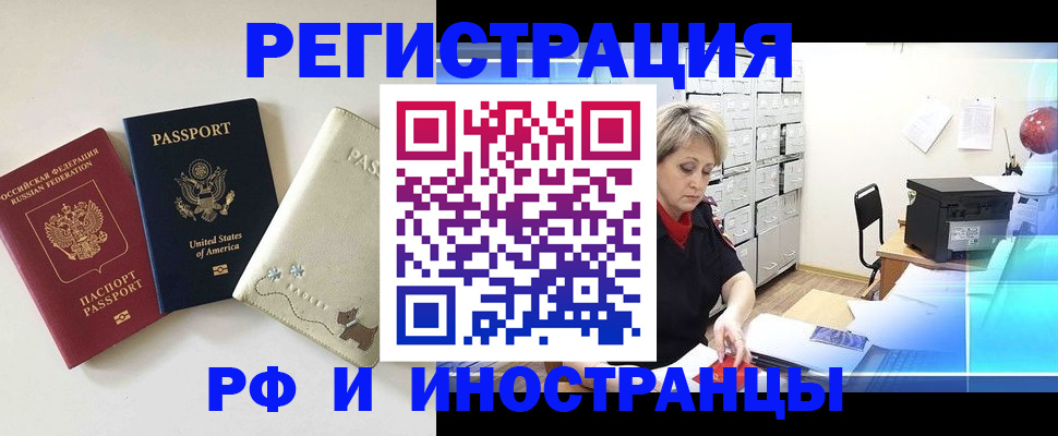 временная регистрация в квартире в Новокузнецке