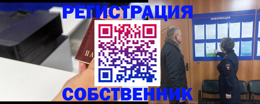 временная регистрация для школы в Новокузнецке